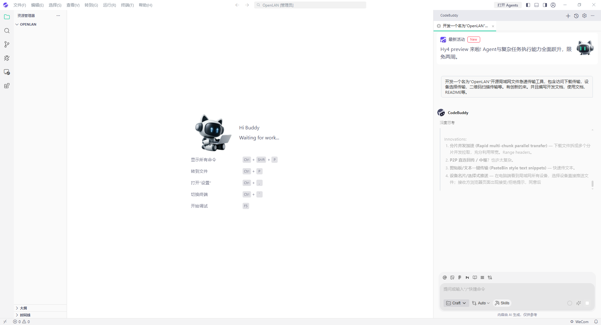 CodeBuddy界面