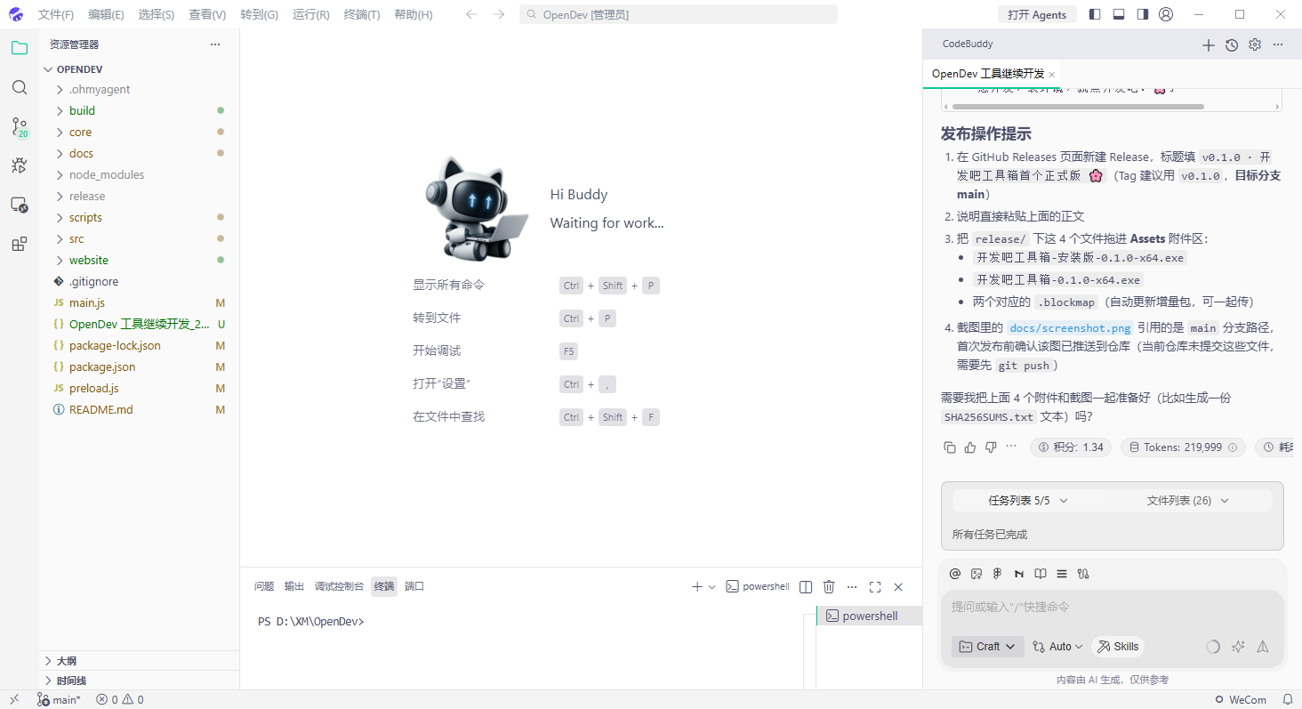 开发吧工具箱主界面