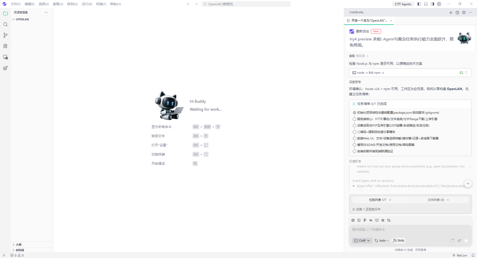 CodeBuddy生成内容