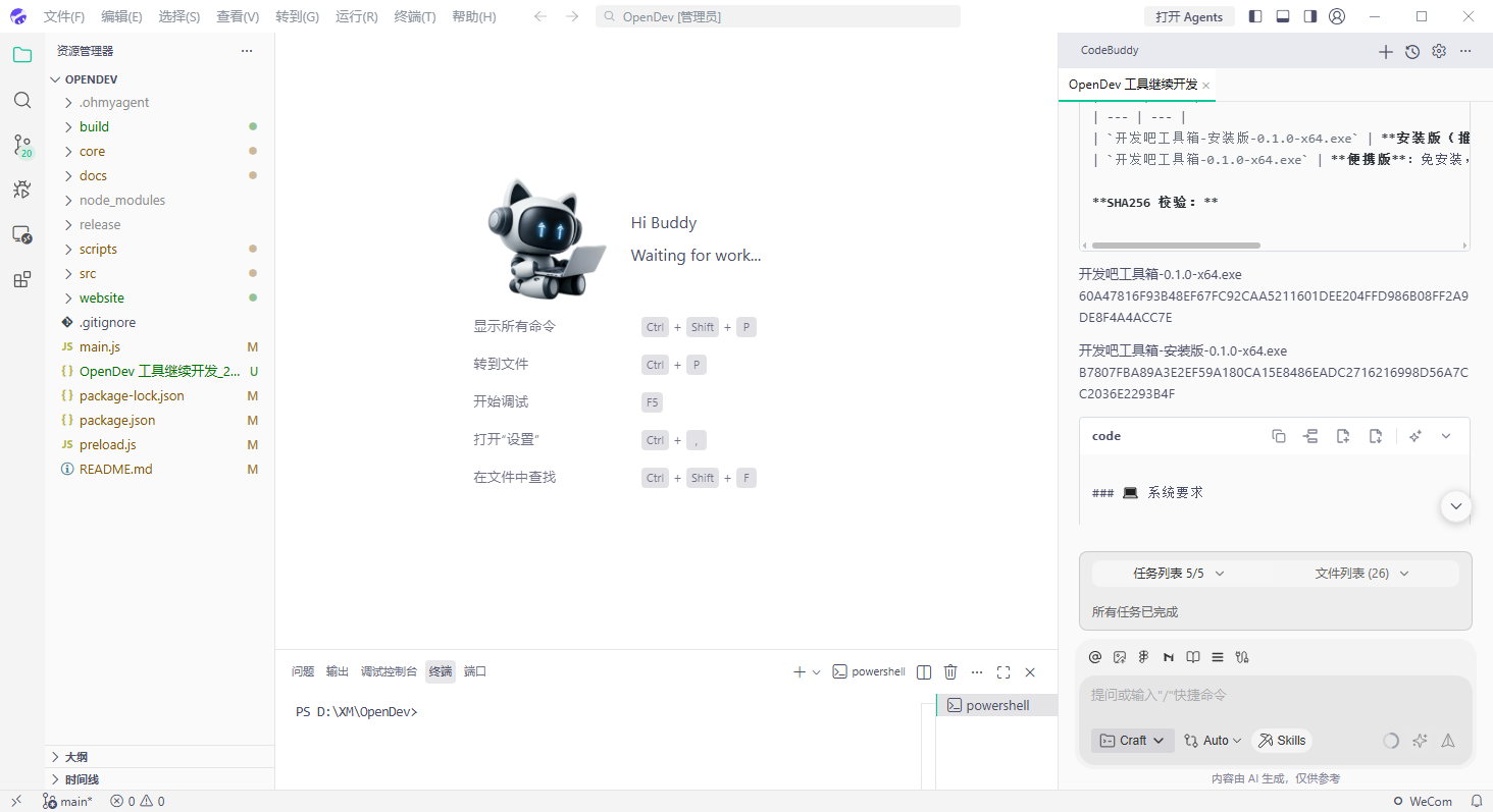 工具列表界面