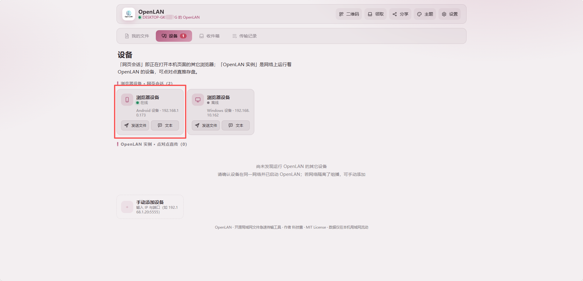 设备互联