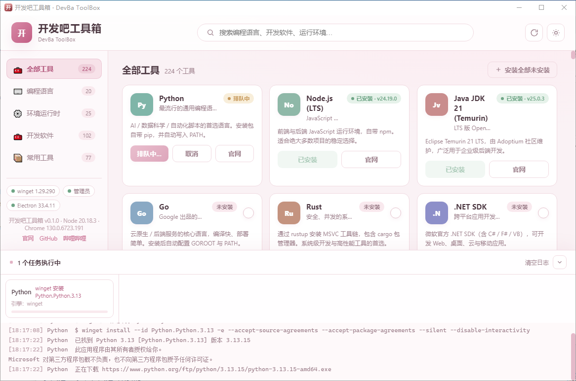 安装完成状态