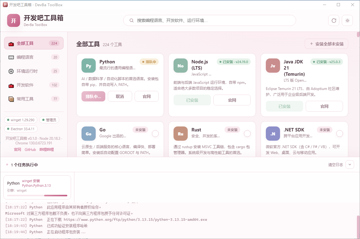 粉色主题界面