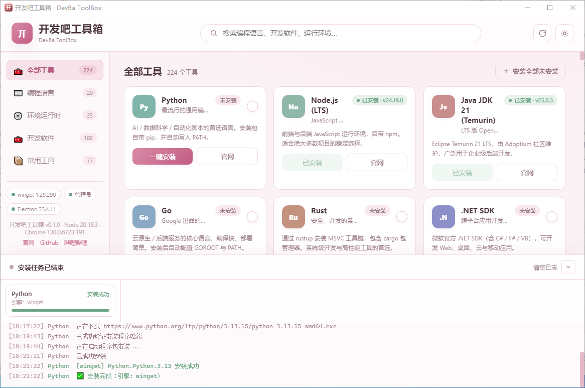 安装完成提示