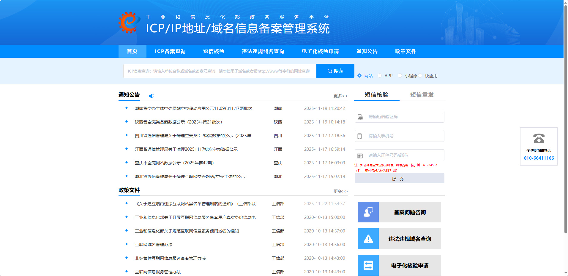 什么是域名ICP备案 (2025年11月22日最新)