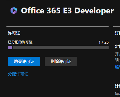 2025最新 OneDrive E3 开发者开通及5TB存储空间教程